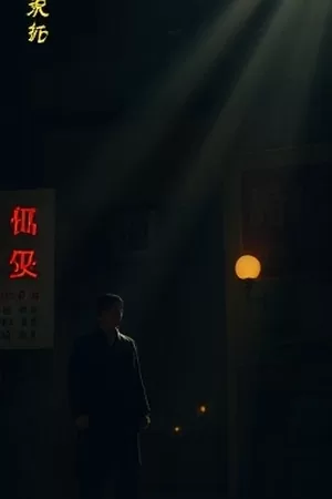 深海邮差竖版海报，潜水钟缓缓下潜到幽蓝海沟深处